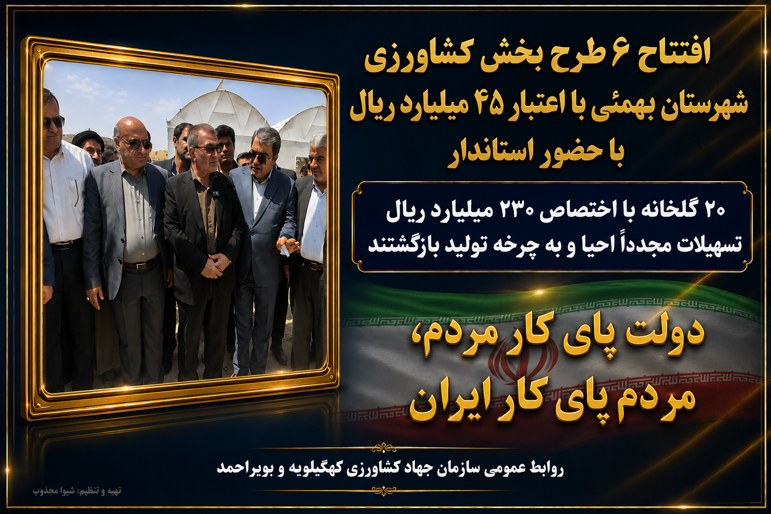 افتتاح ۶ طرح کشاورزی؛ احیای ۲۰ گلخانه؛ هدیه نخستین روز هفته دولت به بهمئی